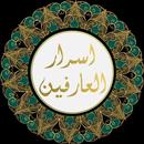 اسرار العارفين APK