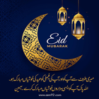 آیکون‌ Eid Mubarak in Urdu