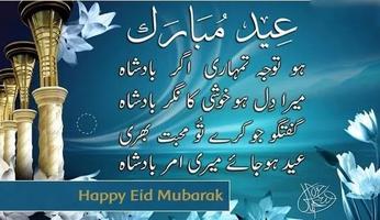 پوستر Eid Mubarak in Urdu