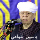 اناشيد الشيخ ياسين التهامي APK
