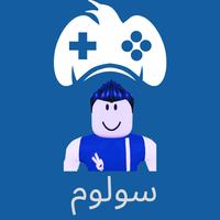 برنامه‌نما Solom عکس از صفحه