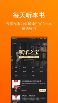 Screenshot 4 for 得到—知识就在得到
