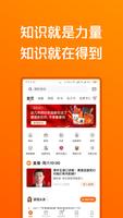 得到—知识就在得到 الملصق