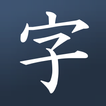 Learn Japanese! - Kanji Study иконка