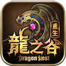 龍之谷：重生 APK