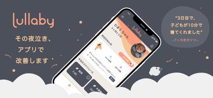 赤ちゃんの夜泣改善アプリ Lullaby スクリーンショット 3