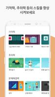 Lumosity 스크린샷 2