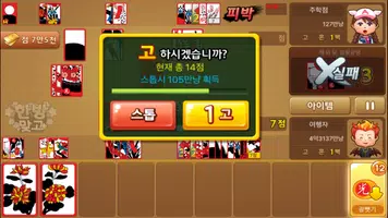 한방맞고: 인생 한방 고스톱 captura de pantalla 6