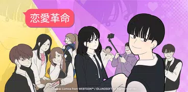 恋愛革命: 間違い探しとアイテム探し