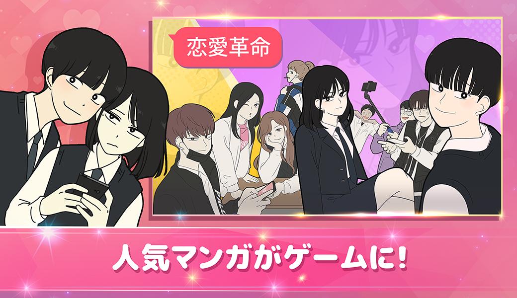 Android 用の 恋愛革命 間違い探しとアイテム探し Apk をダウンロード Android 用の 恋愛革命 間違い探しとアイテム探し Apk をダウンロード