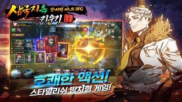 Idle Three Kingdoms: RPG Kartu screenshot 1