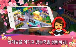 신예능 맞고: 원조 국민 고스톱 syot layar 2