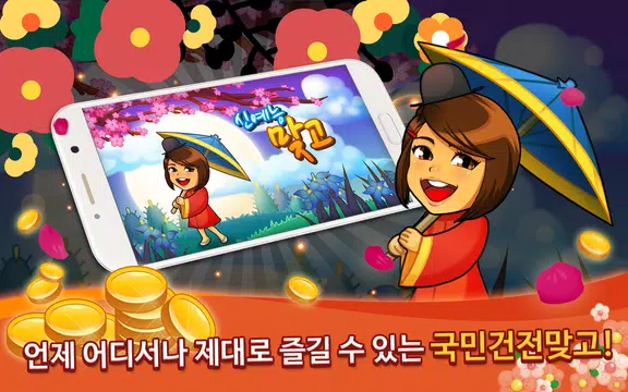Screenshot 13 for 신예능맞고