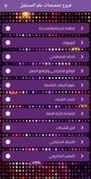 تخصصات المستقبل تصوير الشاشة 1
