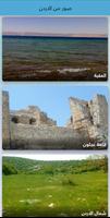 صور من الاردن الملصق