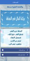 الصدقات الملصق