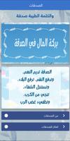 الصدقات Affiche