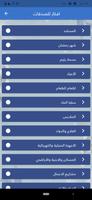 الصدقات ภาพหน้าจอ 2