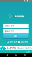 仁寶照顧服務 海報