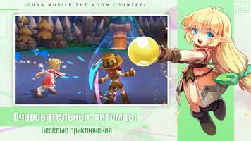 Luna Mobile-The Moon Country captura de pantalla 3
