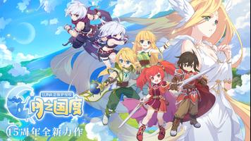 LUNA：月之国度 الملصق
