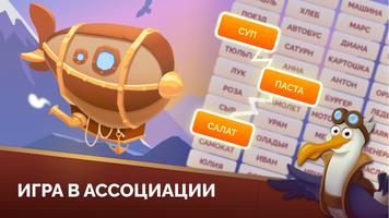 Ассоциации - Соединять слова постер