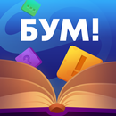 Битва Умных - онлайн квиз APK