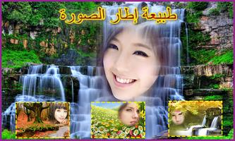 طبيعة صورة فوتوغرافية الإطار تصوير الشاشة 2