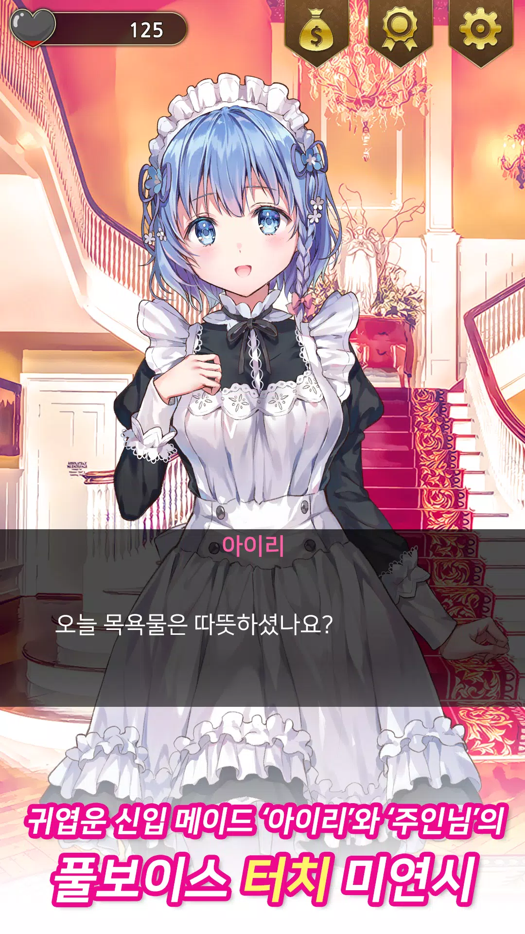 Android용 메이드 아가씨 Apk 다운로드