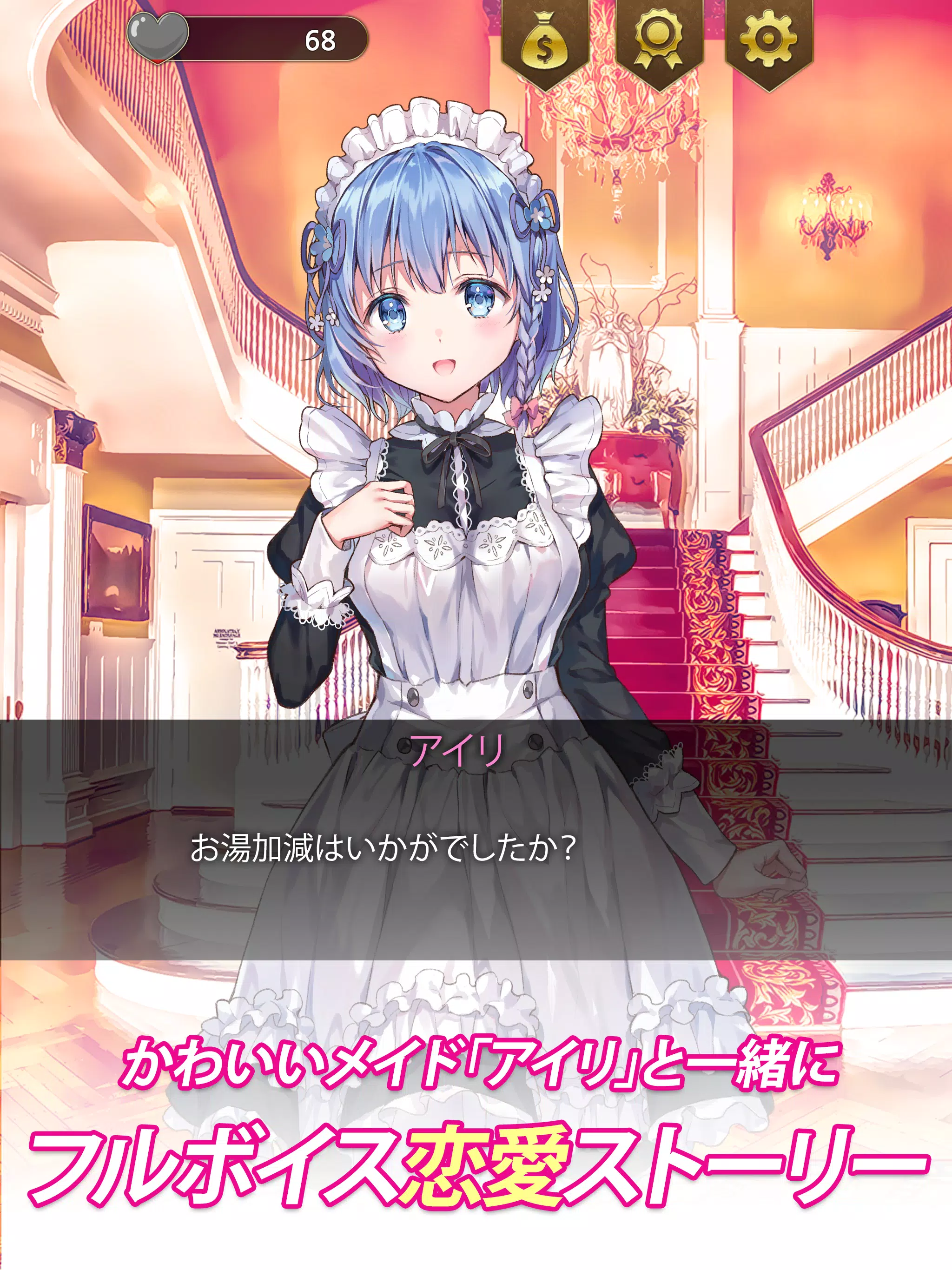 メイド彼女 Apk للاندرويد تنزيل
