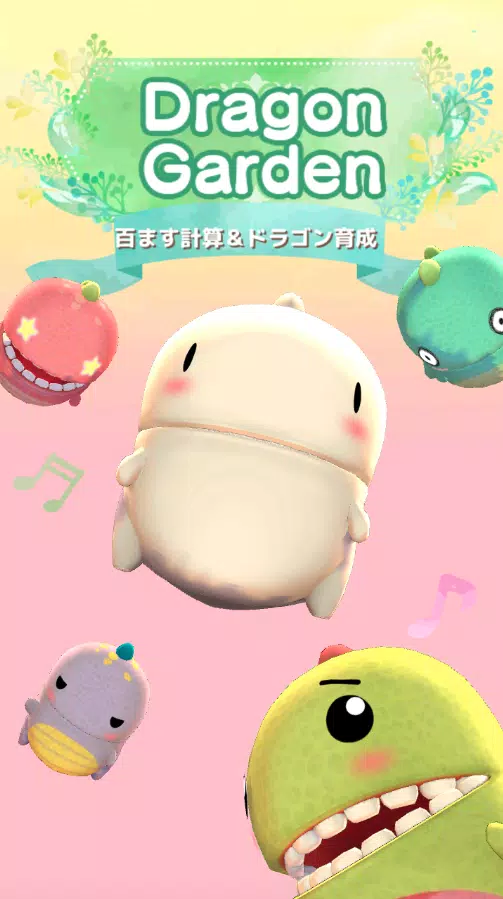 百ます計算 ドラゴン育成 ドラゴンガーデン For Android Apk Download