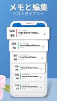 血圧 Pro: 日記 ノート血圧, 心拍 数 スクリーンショット 3