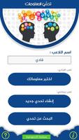 تحدي المعلومات imagem de tela 1