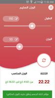 الوزن السليم Ekran Görüntüsü 1