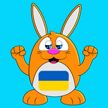 学乌克兰语，说乌克兰语