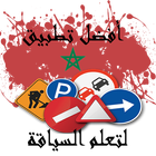 أفضل تطبيق لتعلم السياقة بالمغرب icône