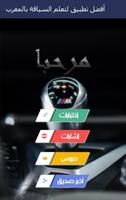 أفضل تطبيق لتعلم السياقة بالمغرب Affiche