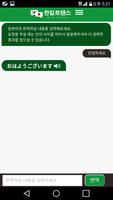 일본어 번역기 capture d'écran 2