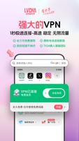 LVCHA VPN ポスター