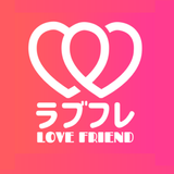 ご近所の出会いで繋がるマッチングアプリ　ラブフレ APK