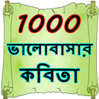 1000 Love Poems Bengali icône