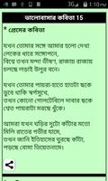 1000 Love Poems Bengali capture d'écran 2