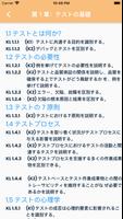 ISTQB JAPAN screenshot 1