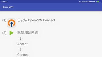 Korea VPN 截圖 1