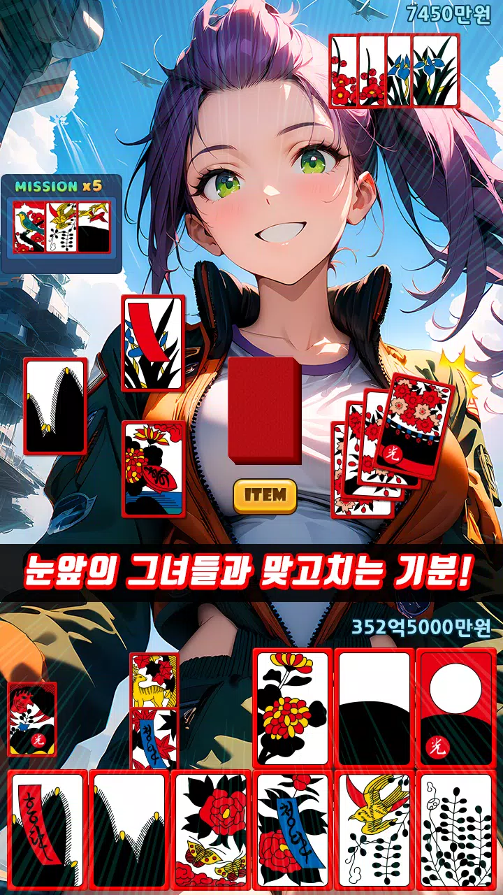 소녀 맞고 – 직업 고스톱