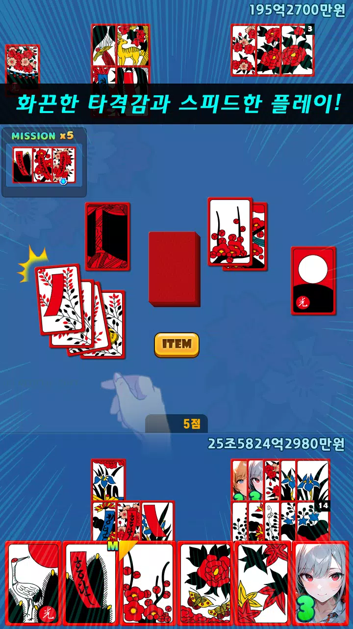 소녀 맞고 – 직업 고스톱