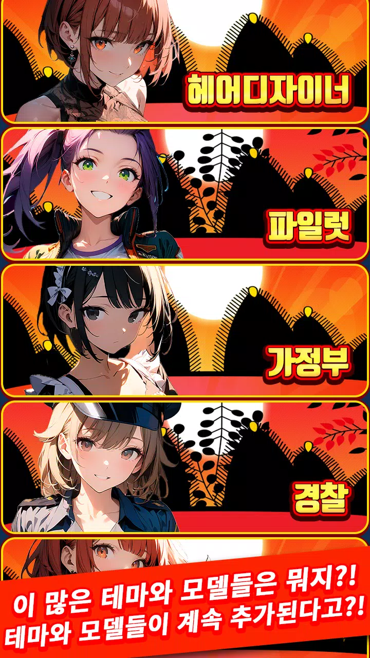 소녀 맞고 – 직업 고스톱