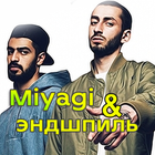 All-MiyaGi песни и тексты (son icône
