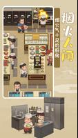 幸福路上的火锅店 截图 1