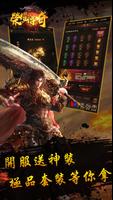 榮耀傳奇 poster